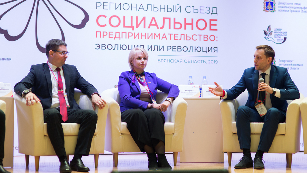 В Брянске прошел первый съезд социальных предпринимателей