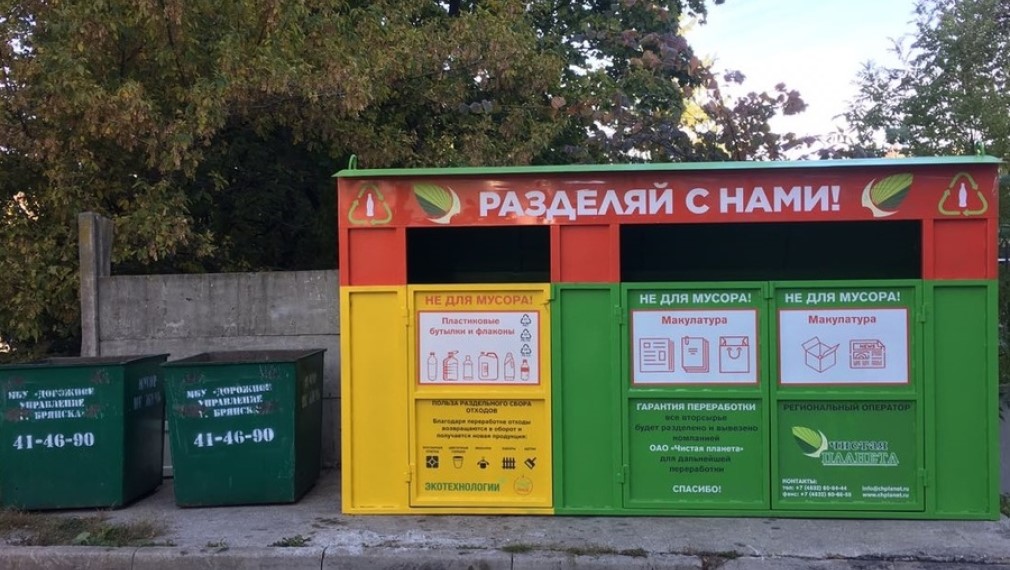 На международном форуме «Чистая страна» Брянщина вошла в десятку лучших