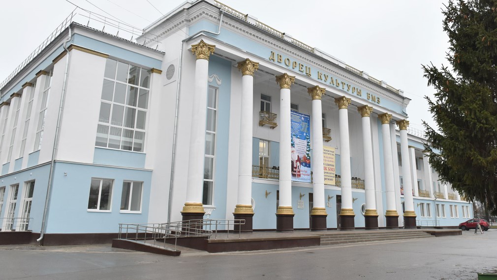 Отремонтированный ДК БМЗ приглашает на губернаторский благотворительный вечер