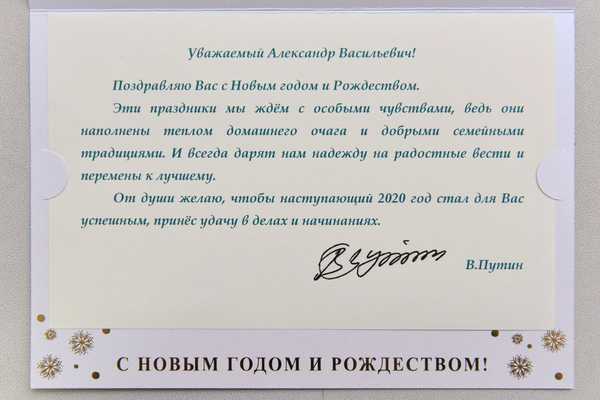 Президент Путин поздравил губернатора Александра Богомаза с новогодними праздниками