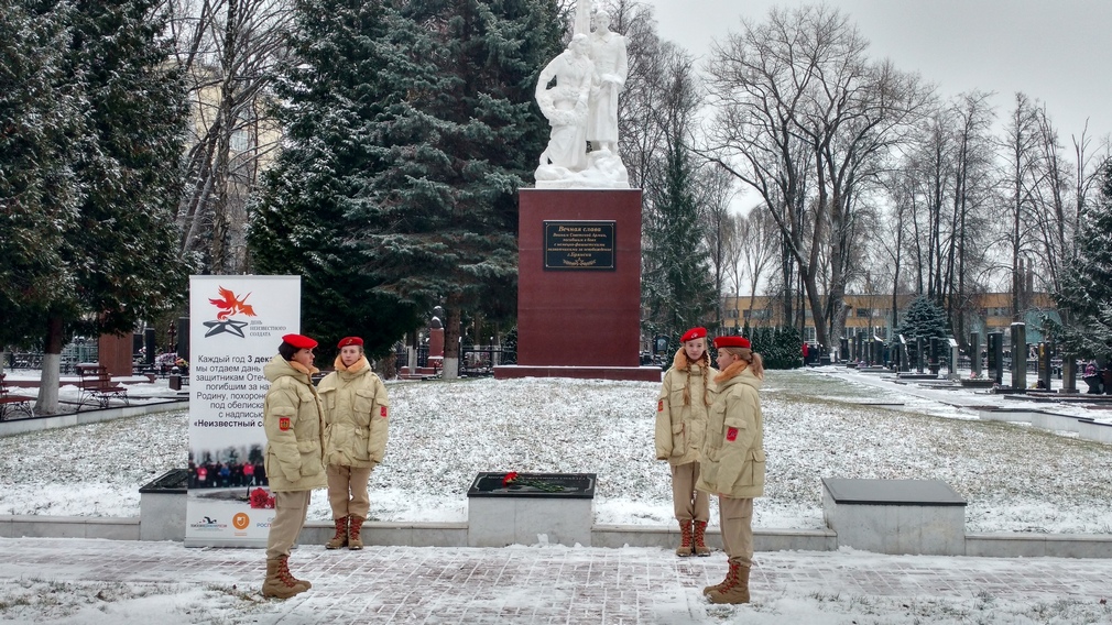 День неизвестного солдата отметили в Брянске