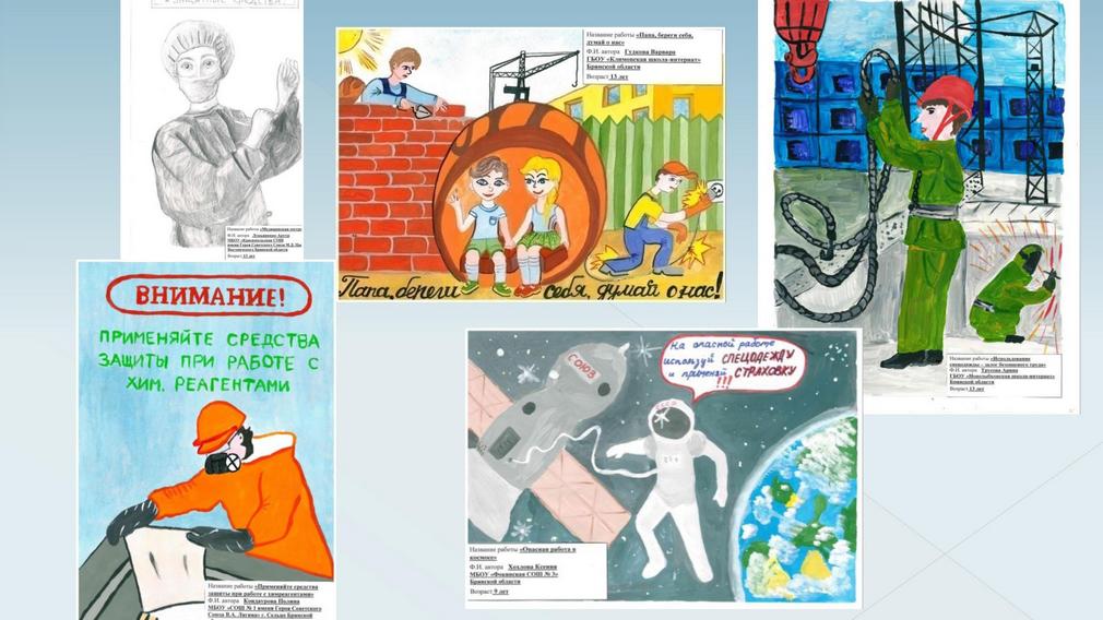 Школьники из Брянска стали победителями международного творческого конкурса рисунков «Охрана труда глазами детей 2019»