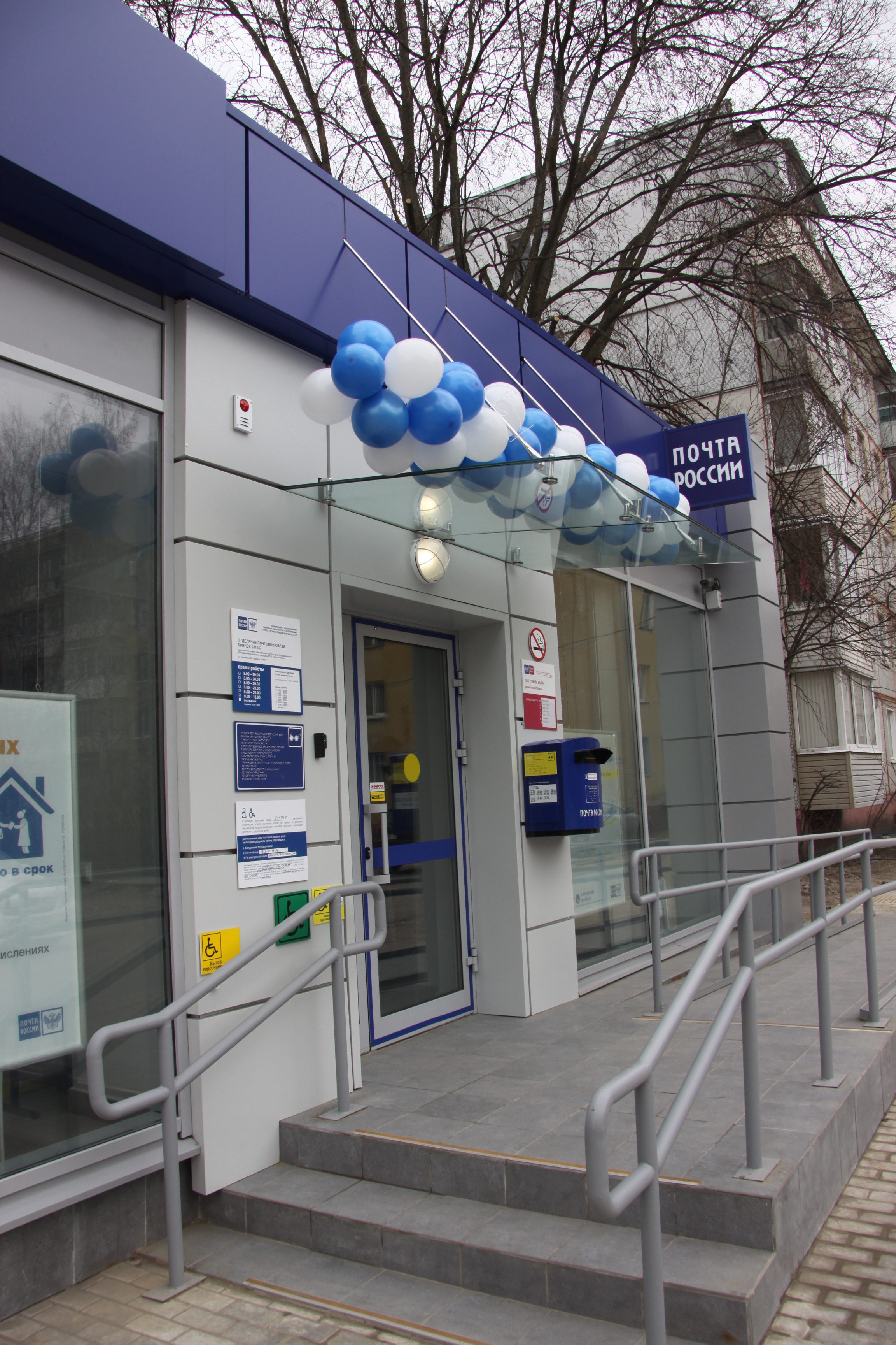 Почтовые отделения Брянской области продолжают адаптировать по программе «Доступная среда»