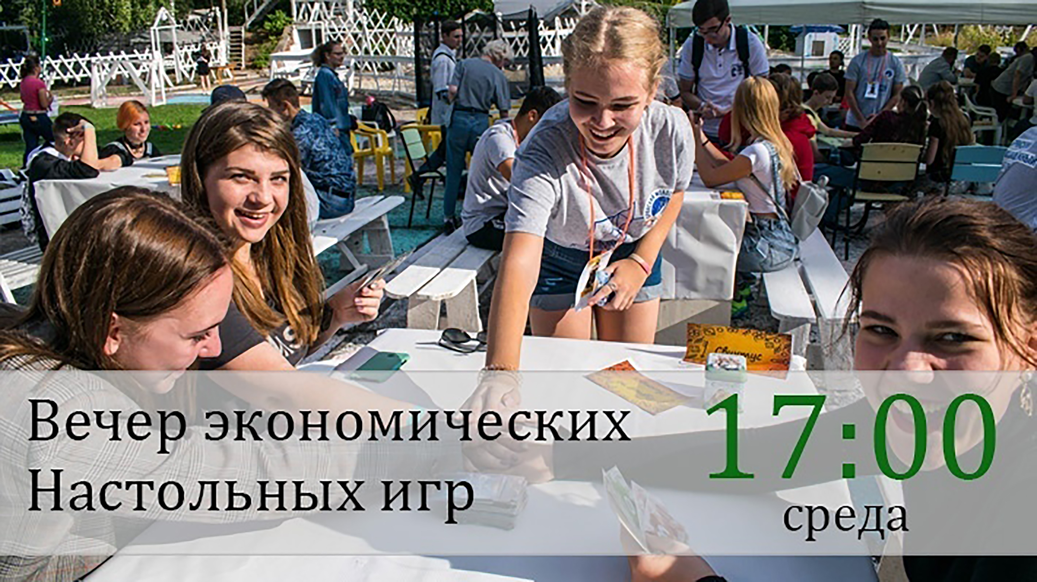 Молодежный центр приглашает брянцев на экономический турнир