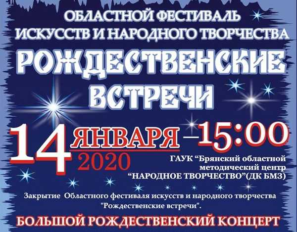 Во Дворце культуры БМЗ пройдет праздничный концерт «От Рождества к Рождеству»