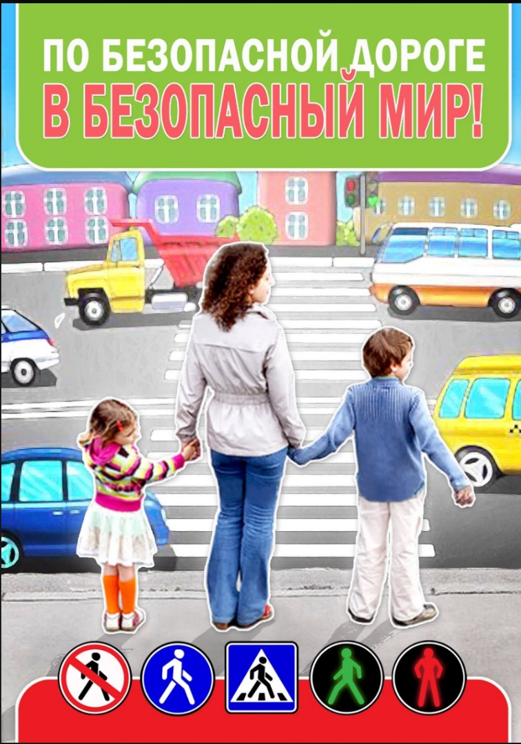 Госавтоинспекция Карачевского района призывает родителей и взрослых позаботиться о безопасности детей на дороге