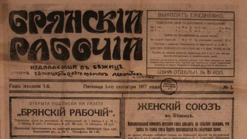 В суземской деревне найден первый номер «Брянского рабочего»