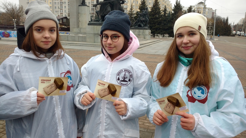 Брянские «Волонтеры Победы» проводят на площади Партизан акцию «Блокадный хлеб»