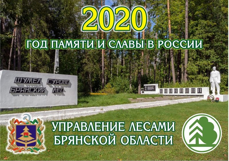 В Брянской области дан старт акции «Сад памяти – сад жизни»