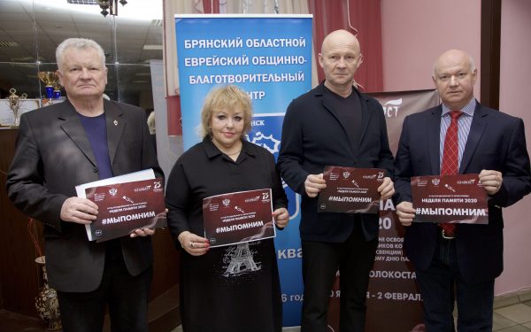 Память жертв Холокоста почтили в Брянске