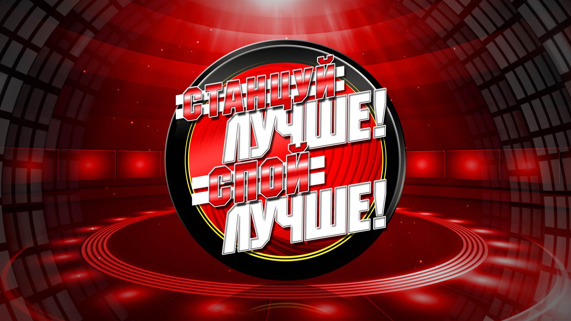 Теперь не только танцы!