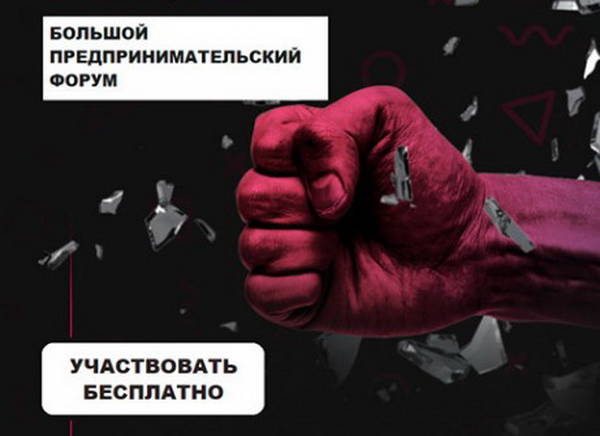 В Брянске пройдет предпринимательский форум «Бизнес-прорыв: от идеи до экспорта»