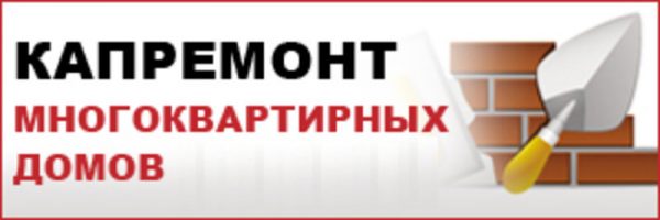 На Брянщине, в Трубчевском районе, продолжается программа капремонта многоквартирных домов