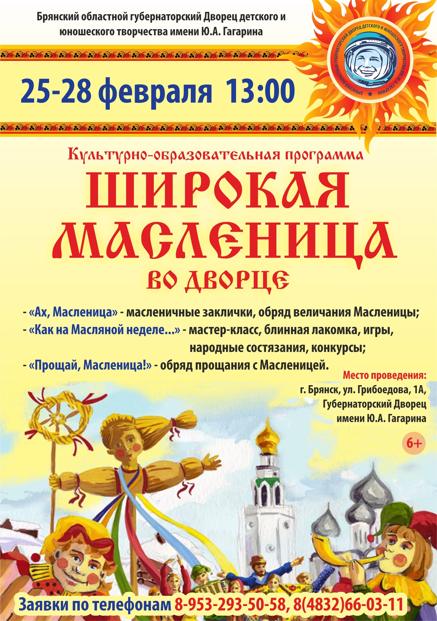 В Брянске отпразднуют широкую Масленицу