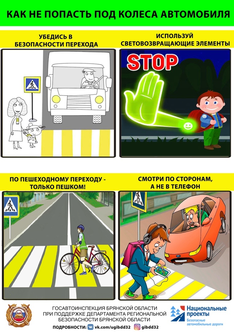 Карачевская Госавтоинспекция напоминает