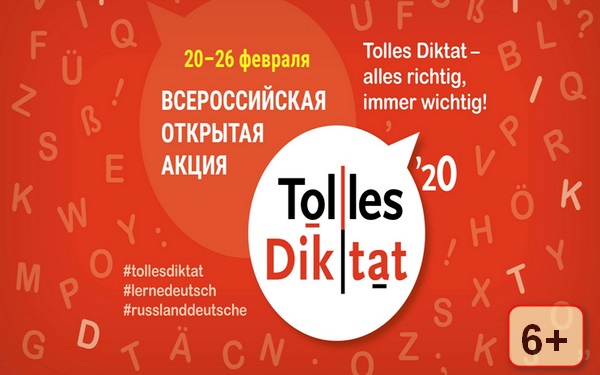 Брянцев приглашают зарегистрироваться на «Tolles Diktat-2020»