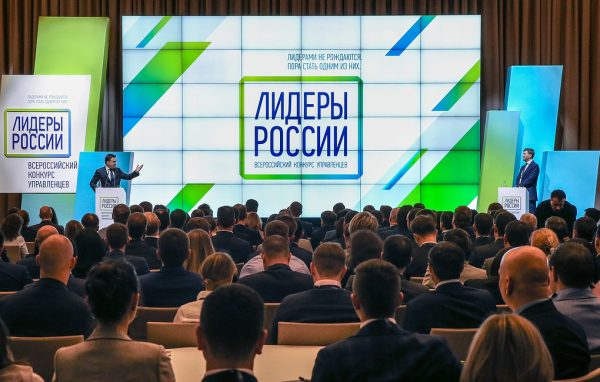 В Москве 22 февраля состоится открытие полуфинала конкурса «Лидеры России 2020» в Центральном федеральном округе