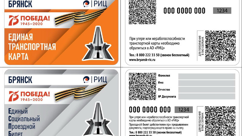 В нескольких районах Брянской области для льготников вводят электронные проездные