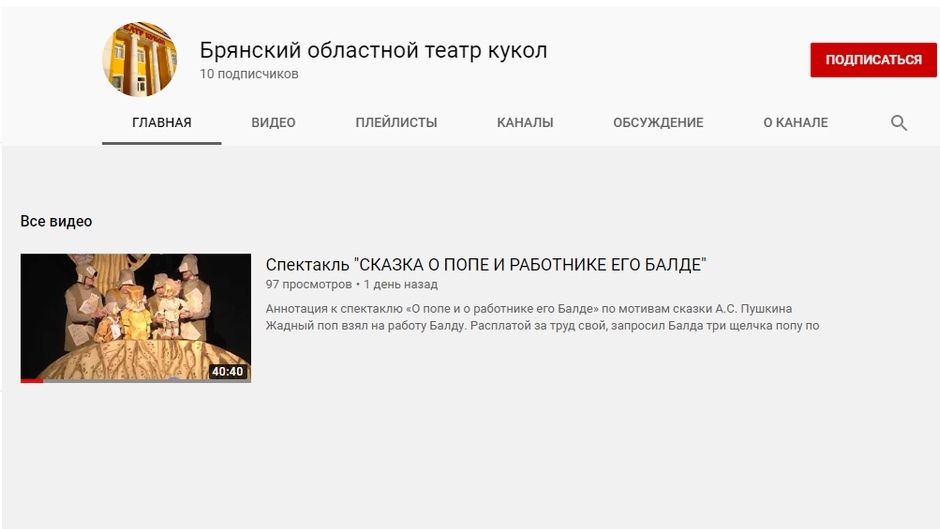 Спектакли Брянского театра кукол теперь можно смотреть на YouTube-канале
