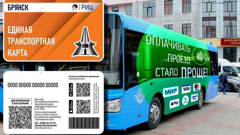 С 1 мая брянские многодетные семьи смогут расплатиться только электронными проездными