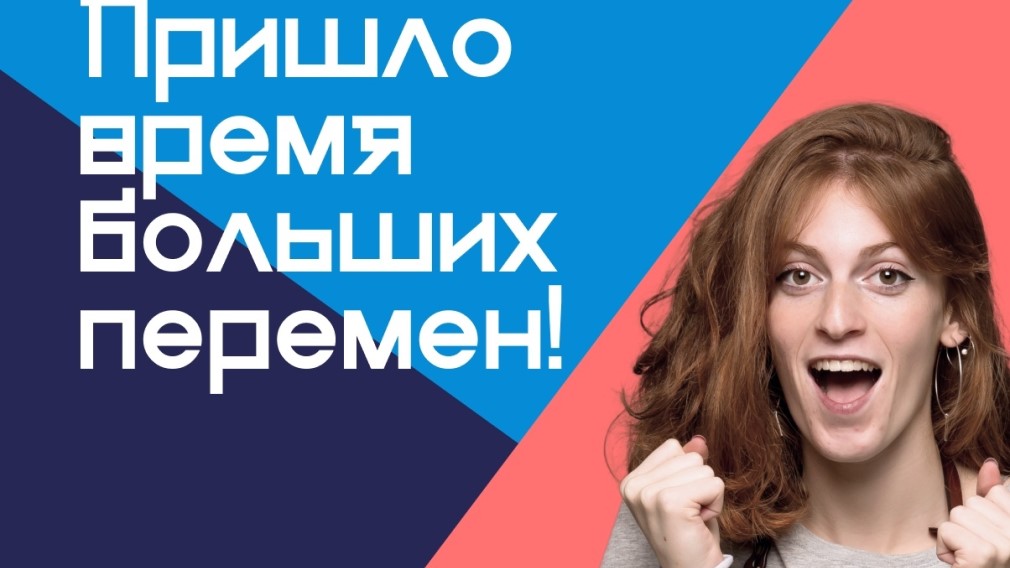 Для брянских учеников 8-10 классов пройдет конкурс «Большая перемена»