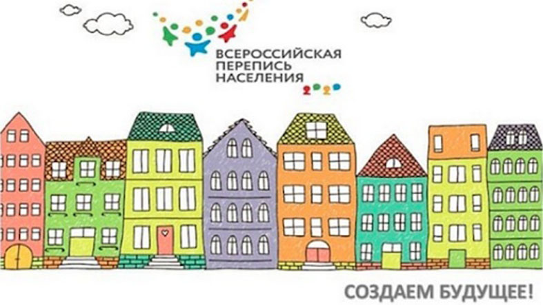 В Брянске назван лидер конкурса, посвященного Переписи населения — 2020