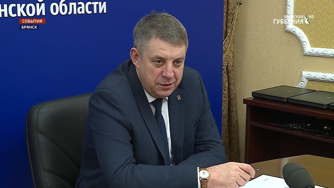 Глава Брянской области Александр Богомаз провел личный прием граждан