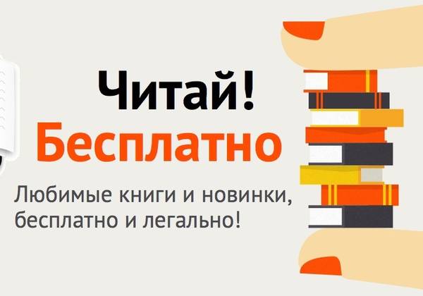 Брянским читателям открыт доступ к электронной библиотеке