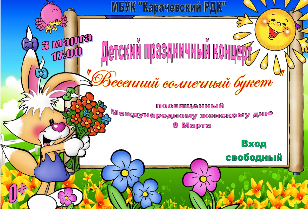 Карачевцев приглашают на концерт