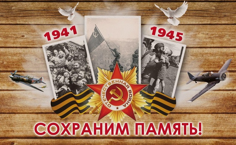 Все вместе – дорогой памяти