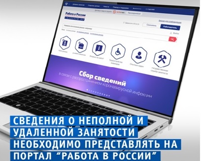 Вниманию работодателей!