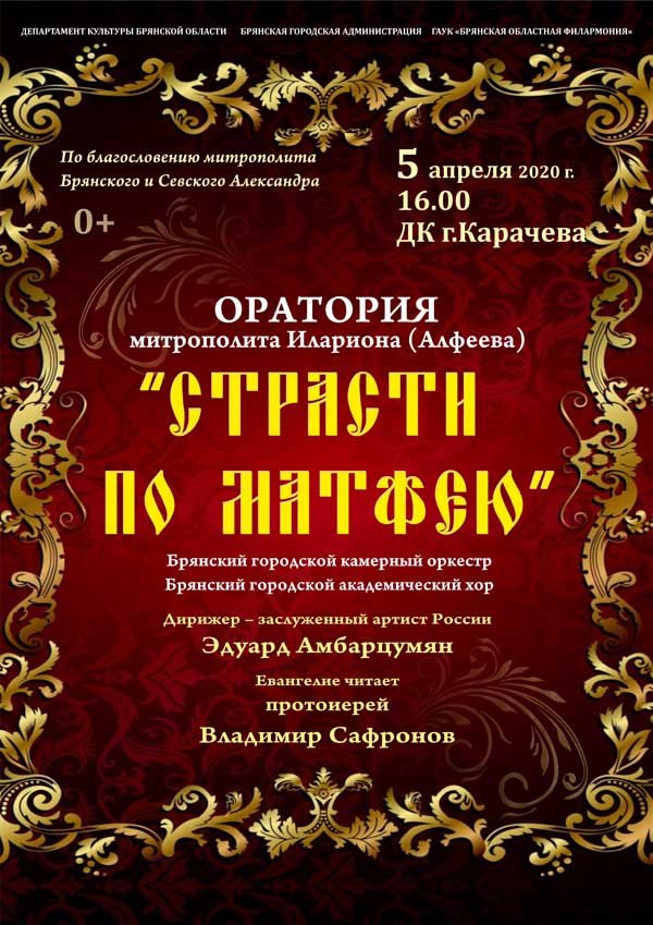 По благословению митрополита Брянского и Севского Александра