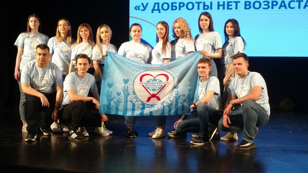 Региональный форум волонтеров «У доброты нет возраста» открылся в Брянске