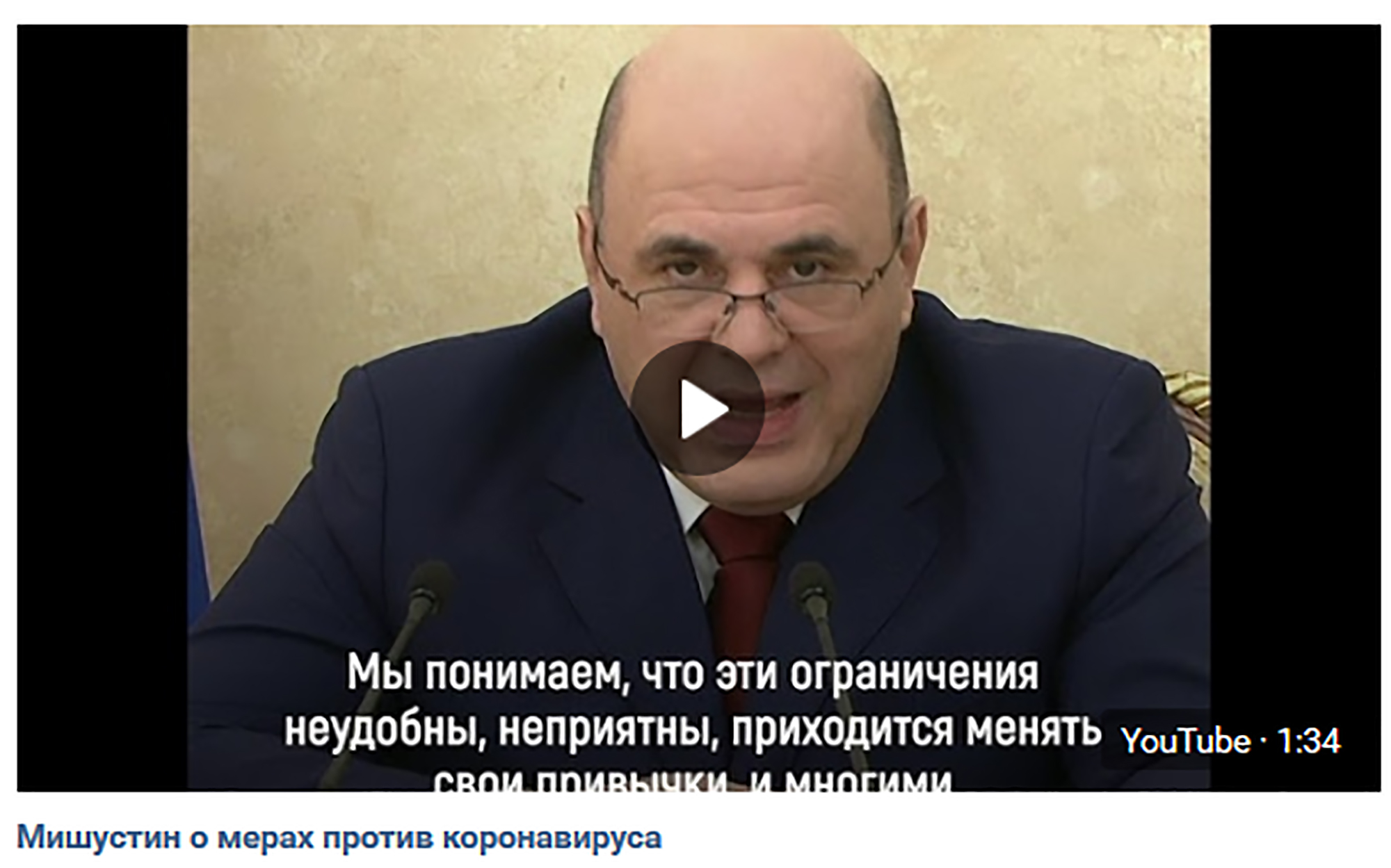 Мишустин о мерах против коронавируса