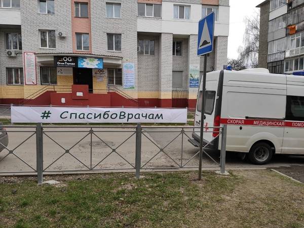 Возле брянской больницы местные жители разместили баннер со словом «СпасибоВрачам»