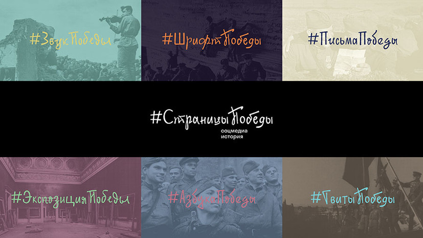 Соцмедиаистория: RT реализует масштабный проект #СтраницыПобеды