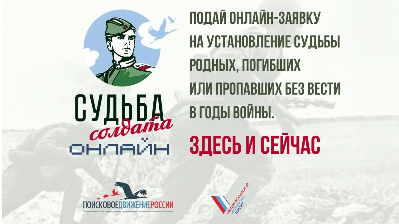 Старт проекта «Судьба солдата. Онлайн»