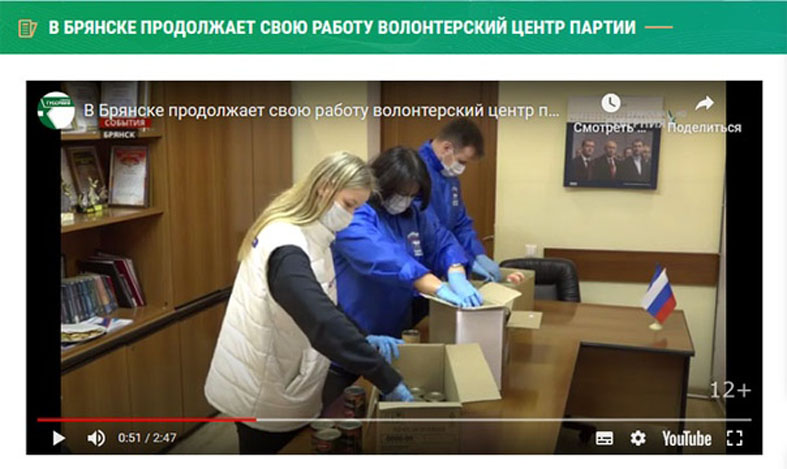 В Брянске 1700 участников волонтерского центра партии помогают нуждающимся