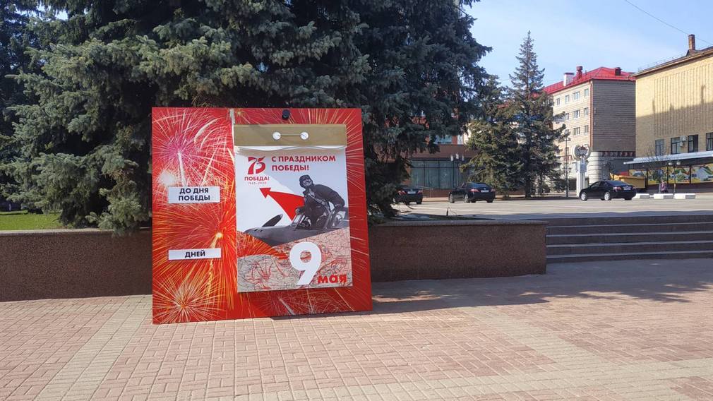 В Брянске на площади Ленина появилась инсталляция — календарь к Дню Победы