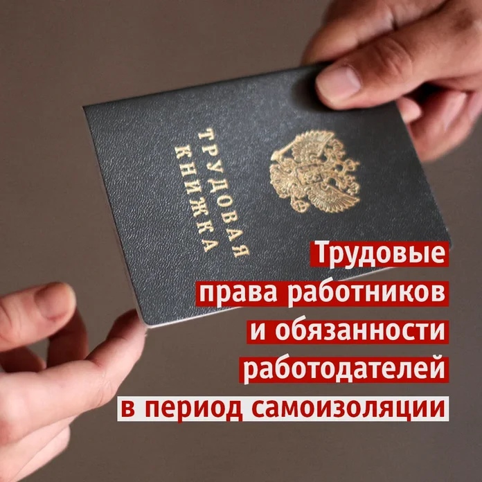 Защита трудовых прав