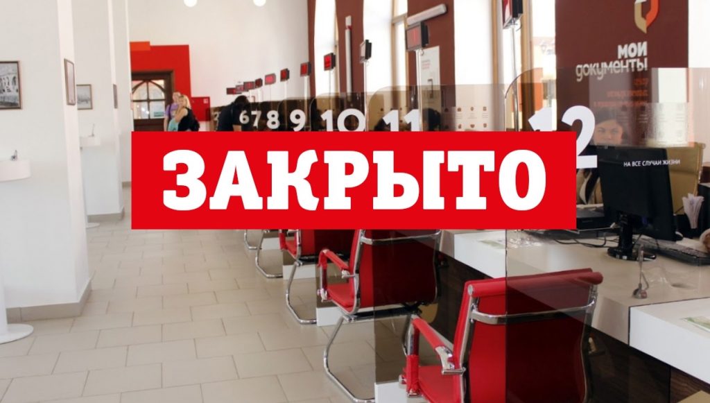 В Брянской области в МФЦ установят ограничение посещений с 13 по 19 апреля