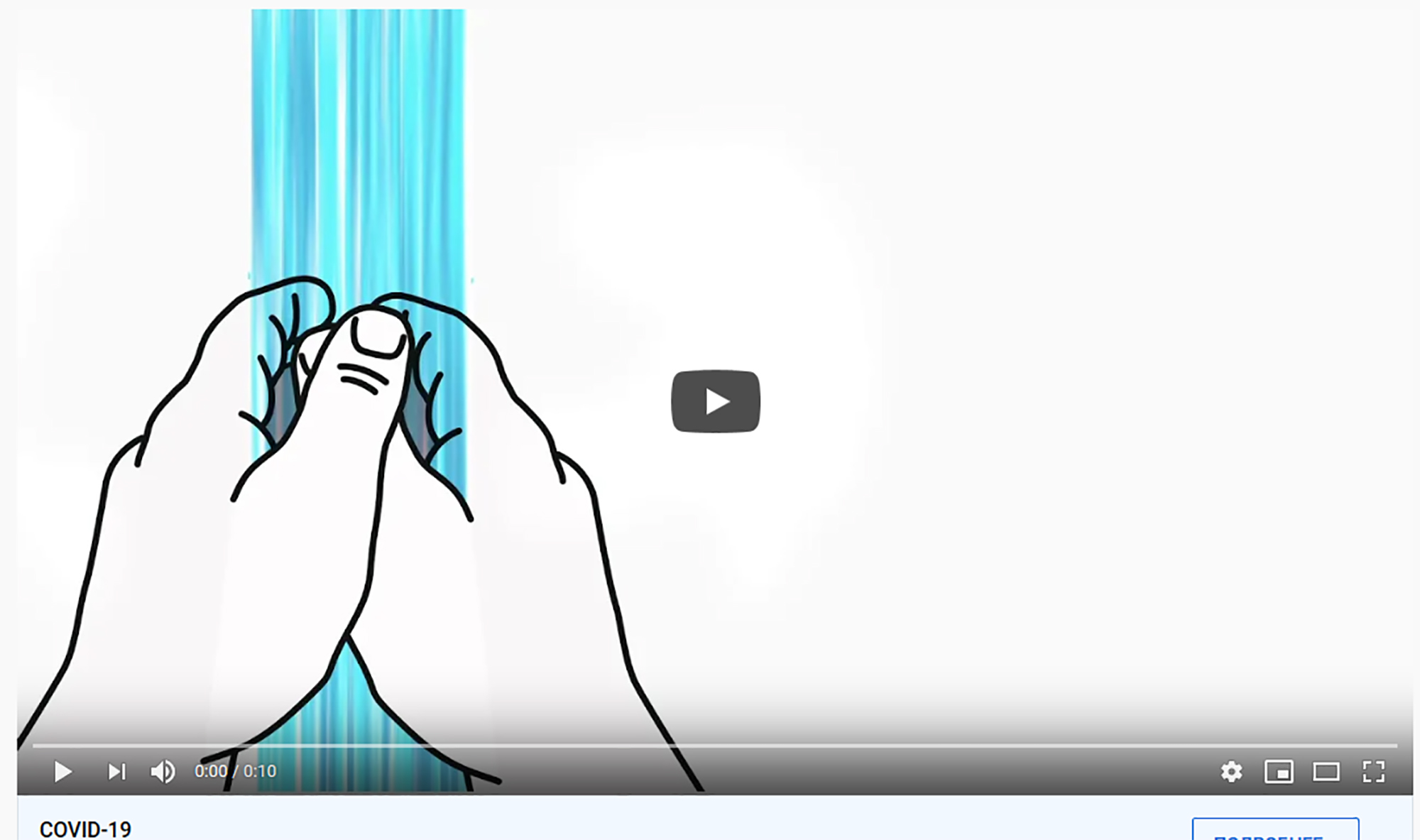 Бей коронавирус чистыми руками