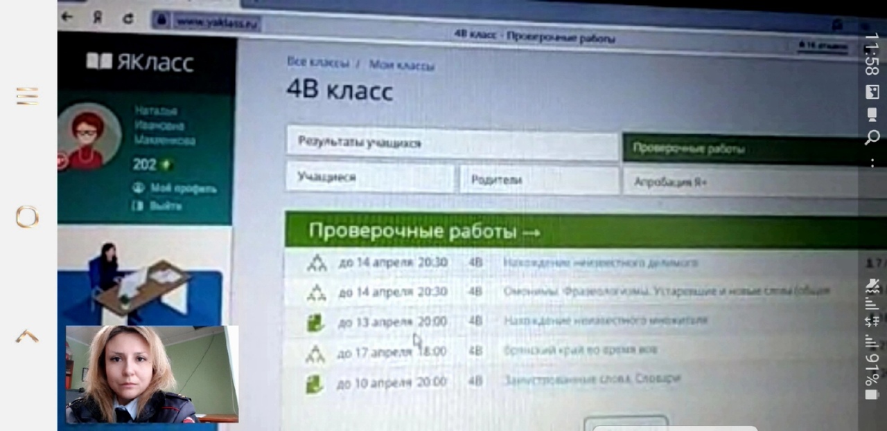 Сотрудники Госавтоинспекции Карачевского района проводят онлайн- консультирование педагогов образовательных учреждений