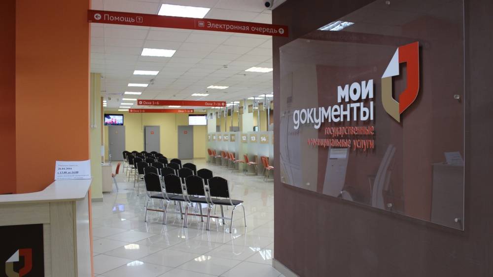 Офисы МФЦ Брянской области будут работать 7 и 9 апреля по предварительной записи