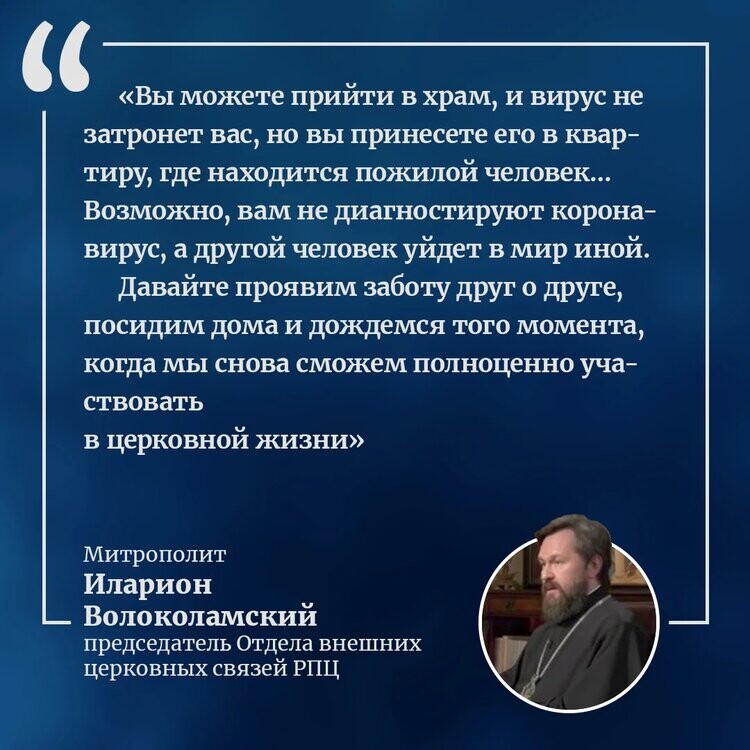 Митрополит Иларион Волокаламский