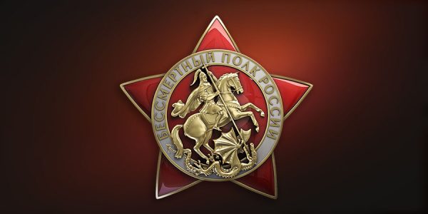 Брянцы могут принять участие в акции «Бессмертный полк-онлайн»