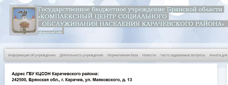 На Брянщине  соцучреждения работают дистанционно