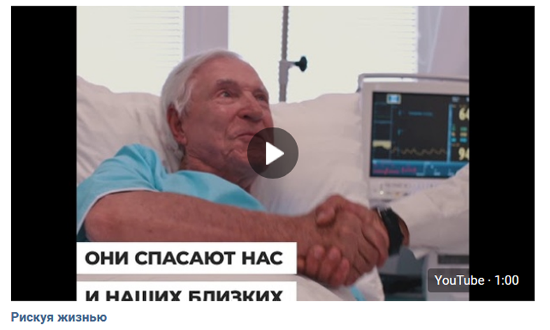 Популяризация и одобрение деятельности врачей