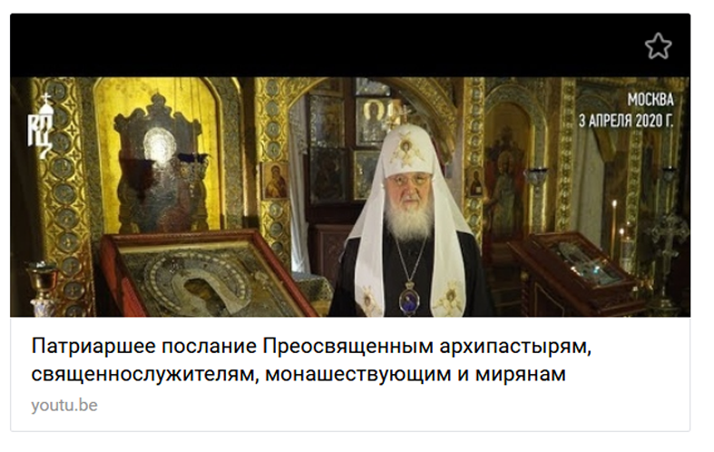 Патриаршее послание Преосвященным архипастырям, священнослужителям, монашествующим и мирянам