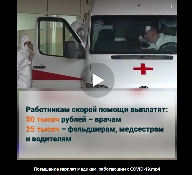 Поручения Президента 8 апреля: повышение зарплат медикам, работающим с COVID-19